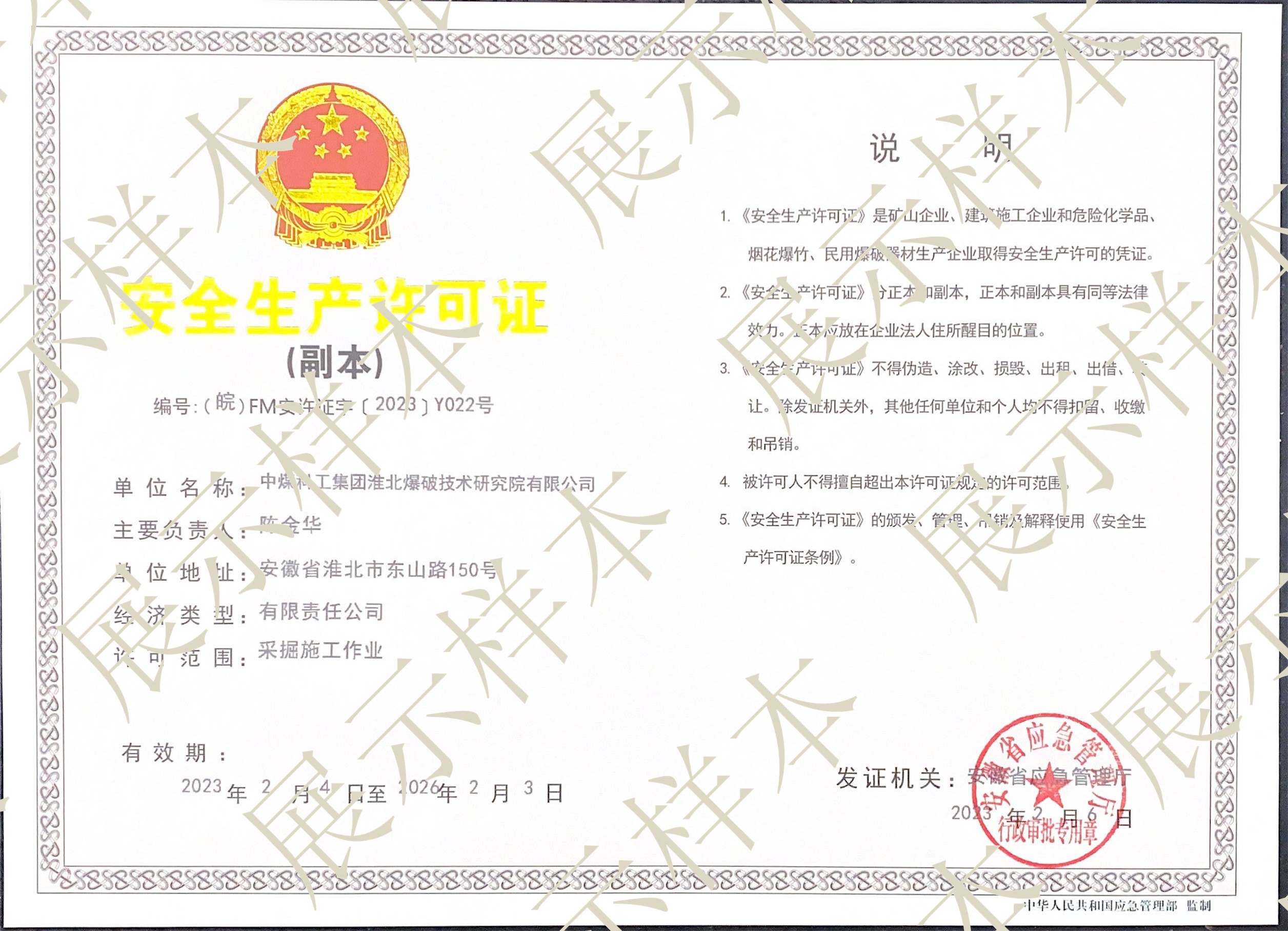 安全生產許可證